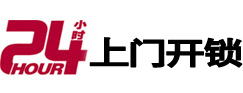 绵阳市24小时锁行